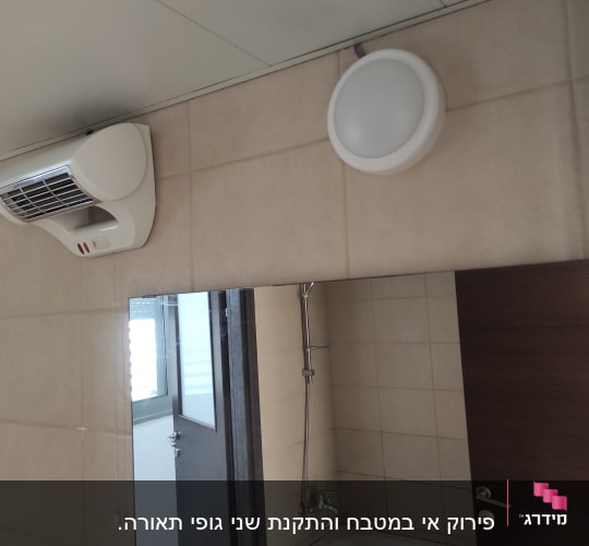 מאוורר קיר ותאורה בחדר אמבטיה